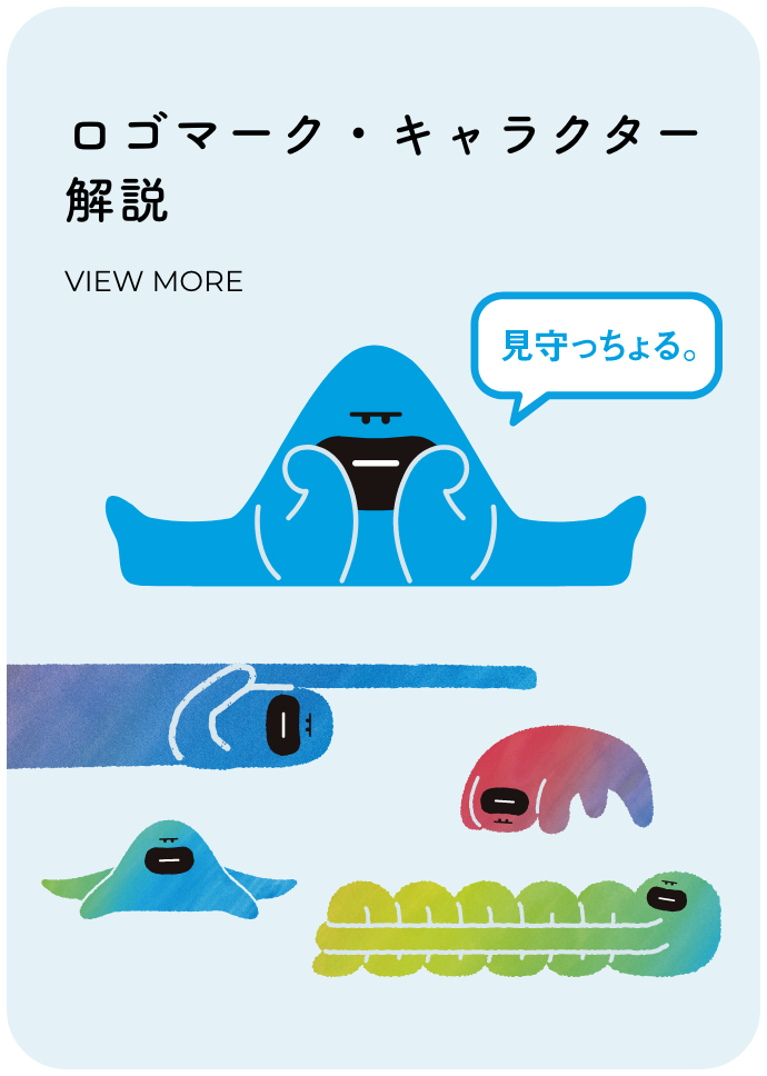 ロゴマーク・キャラクター解説