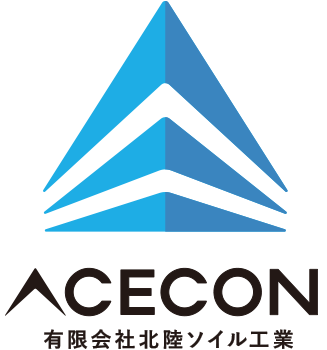 下から世界をよくする会社 北陸エースコン