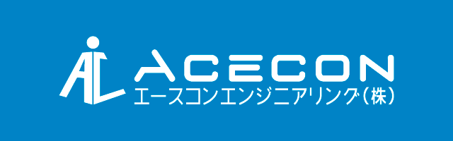 エースコンエンジニアリング株式会社